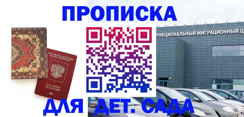 прописка для работы в Ардоне